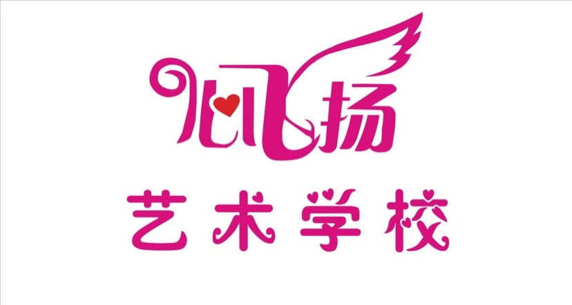 益阳高新区孙晓艺术培训学校有限公司