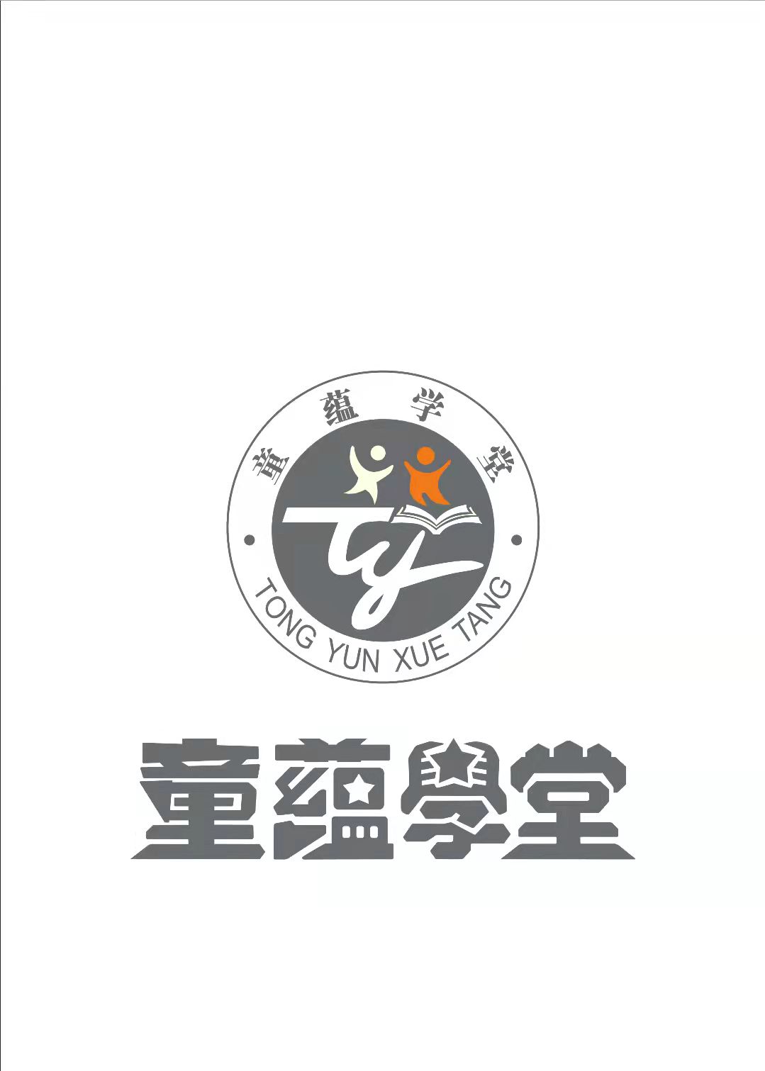 广昌县童蕴学堂课外