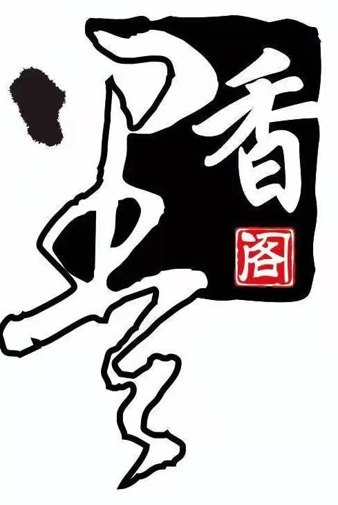 光山县墨香阁艺术培