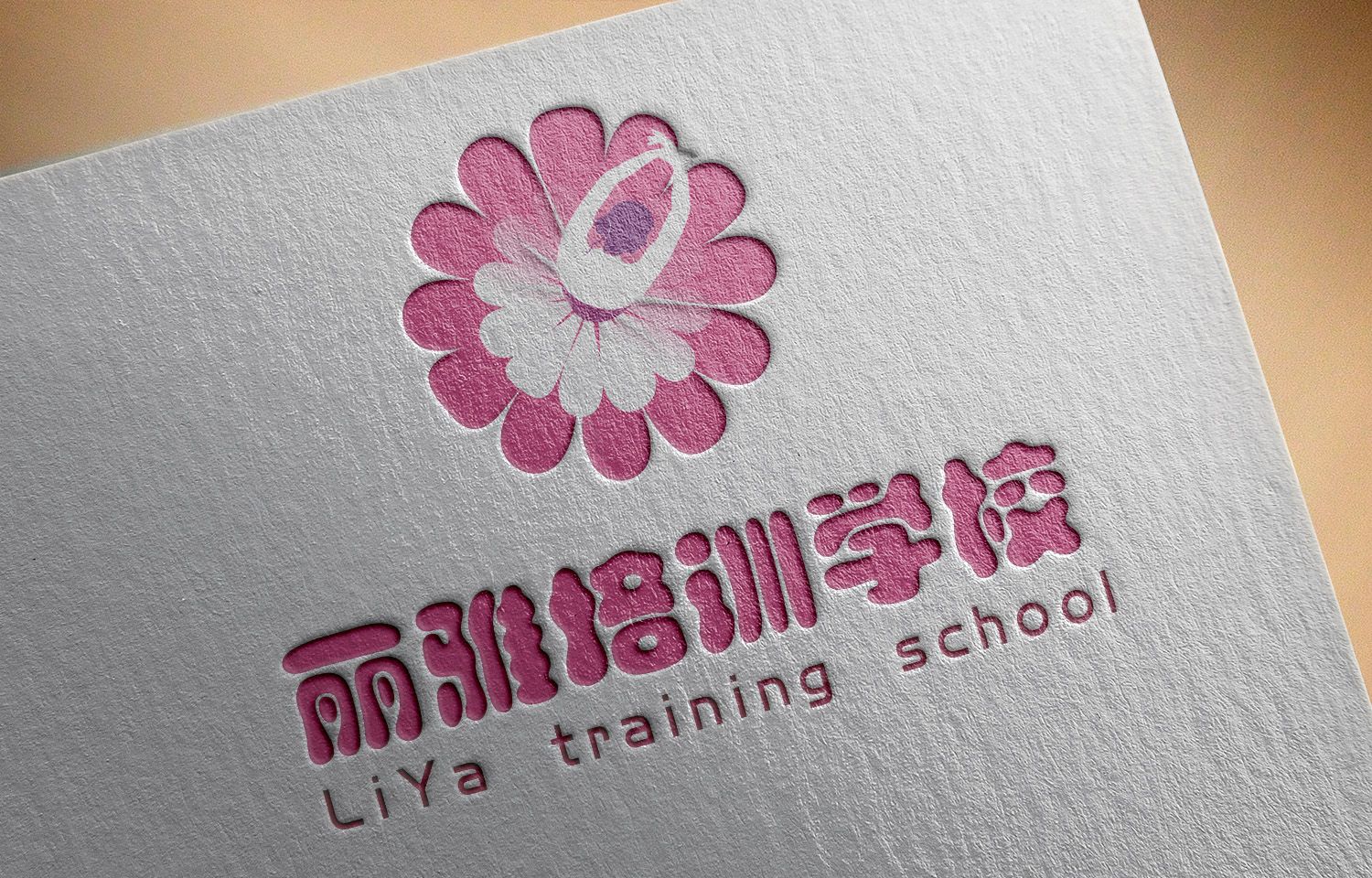 新绛县丽雅培训学校