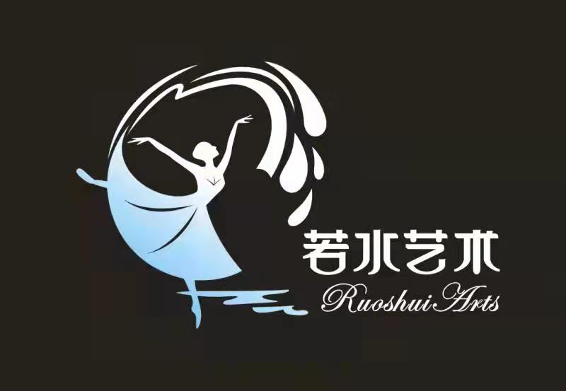 湘乡市若水艺术培训学校有限公司
