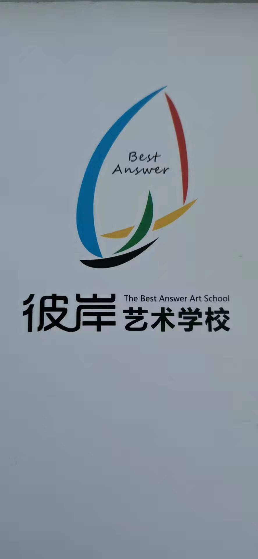 玉田县彼岸培训学校