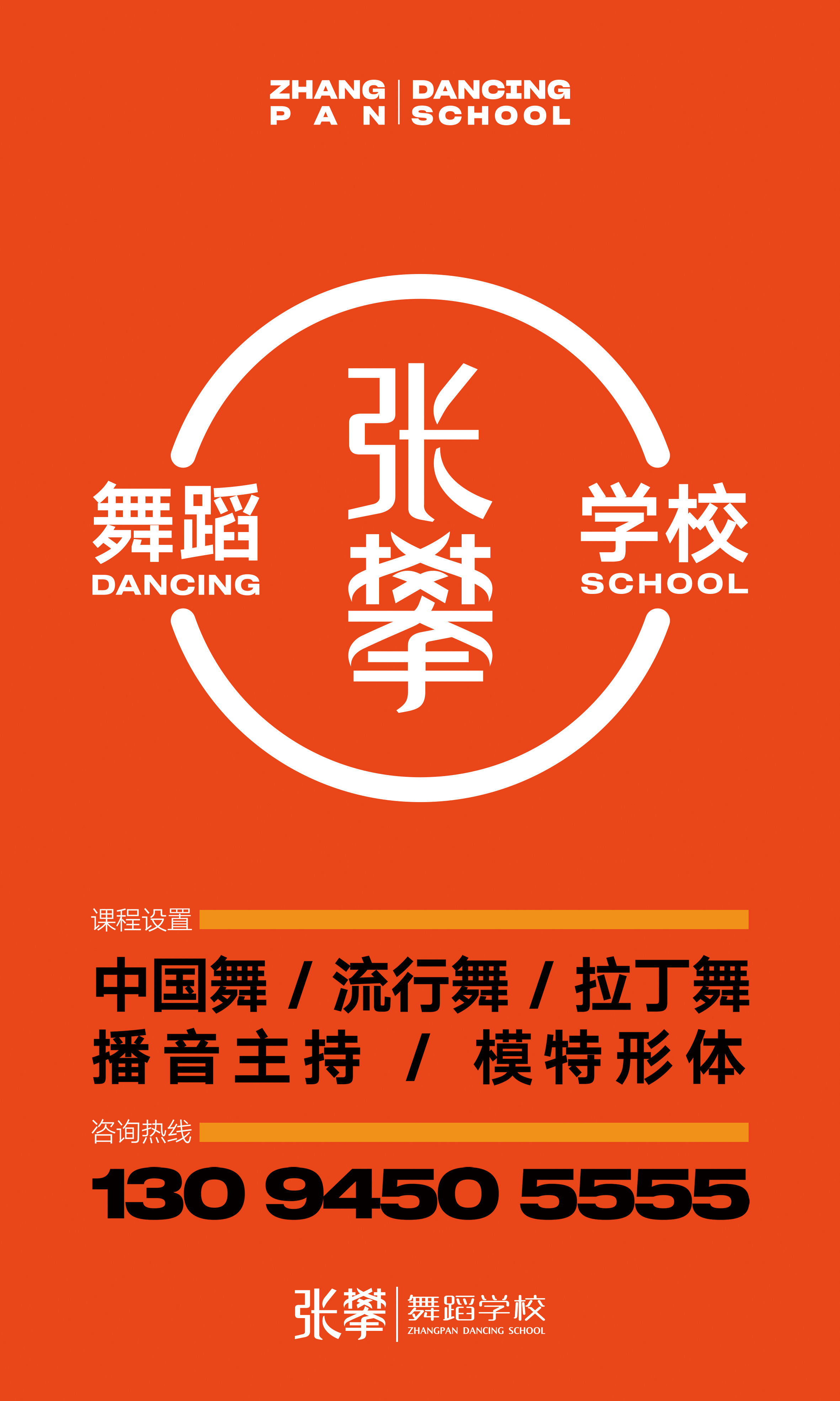 达州市通川区张攀舞蹈培训学校有限公司达川万达路分公司