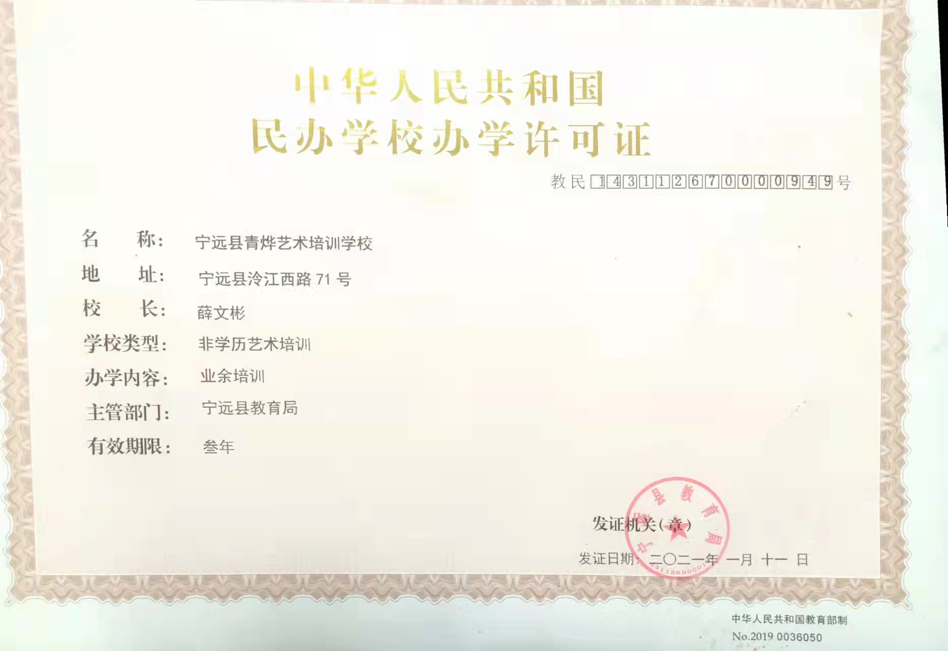 宁远县青烨艺术培训