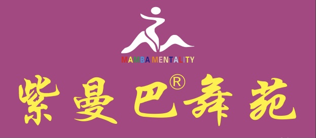 涟源市龙塘镇紫曼巴舞蹈培训学校有限公司