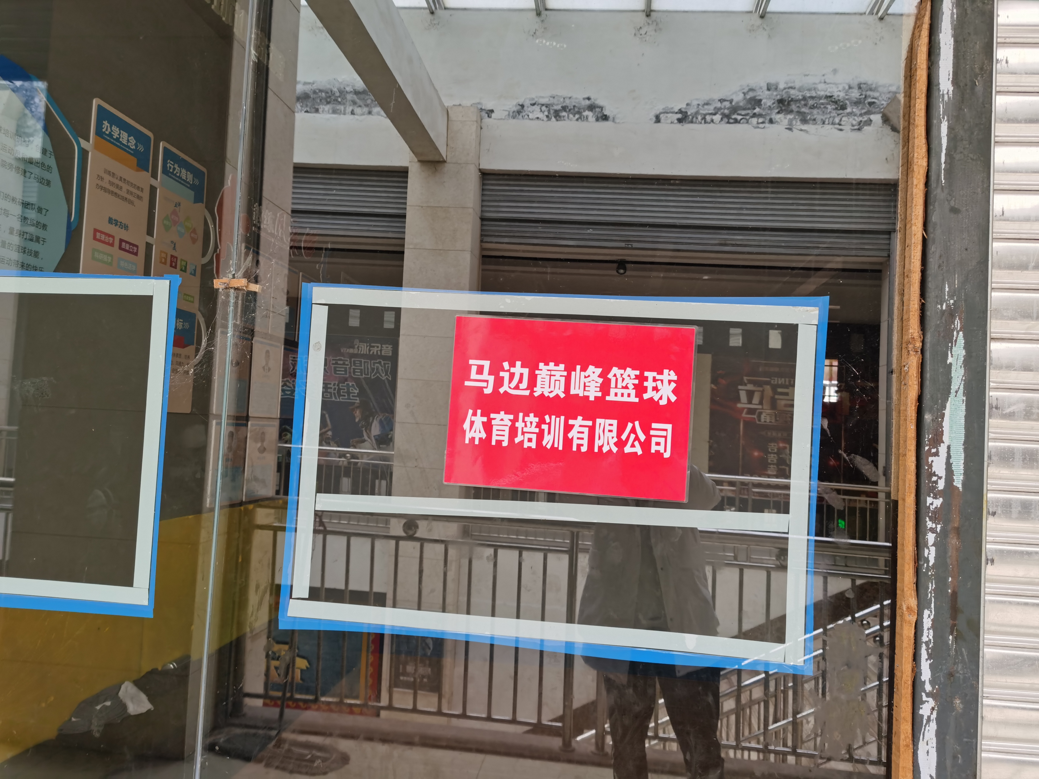 马边巅峰体育培训有限公司
