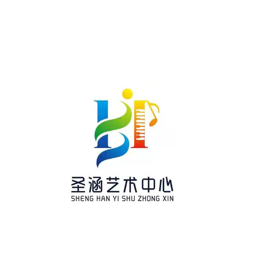 澧县圣涵艺术培训学校有限责任公司