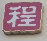 洮南市世伟教育培训学校有限公司