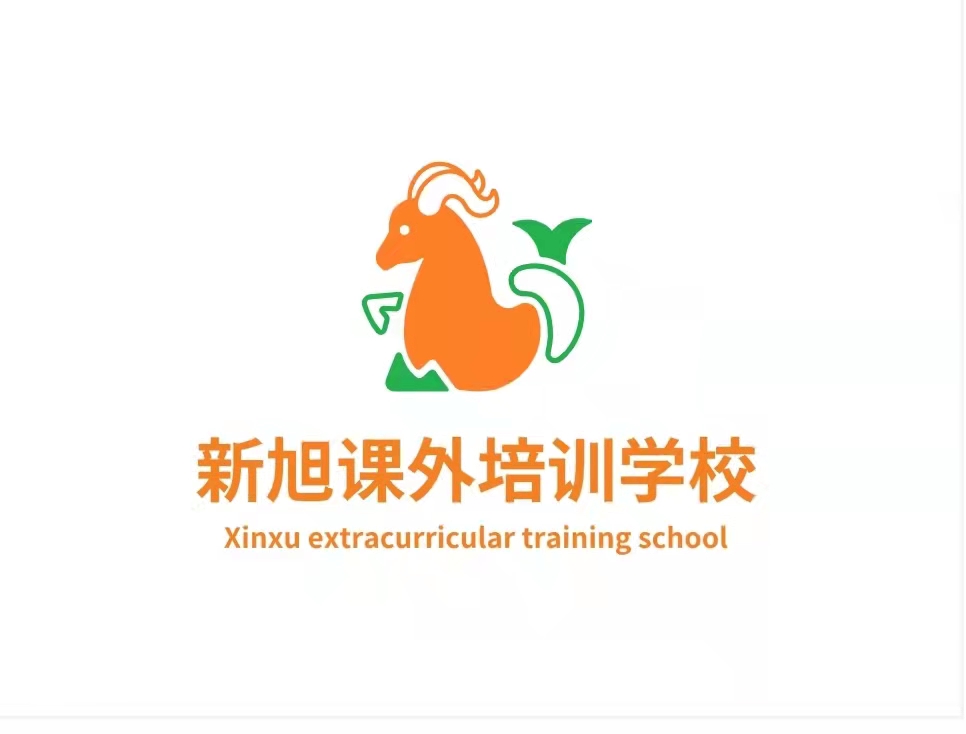 重庆市新旭课外培训学校有限公司