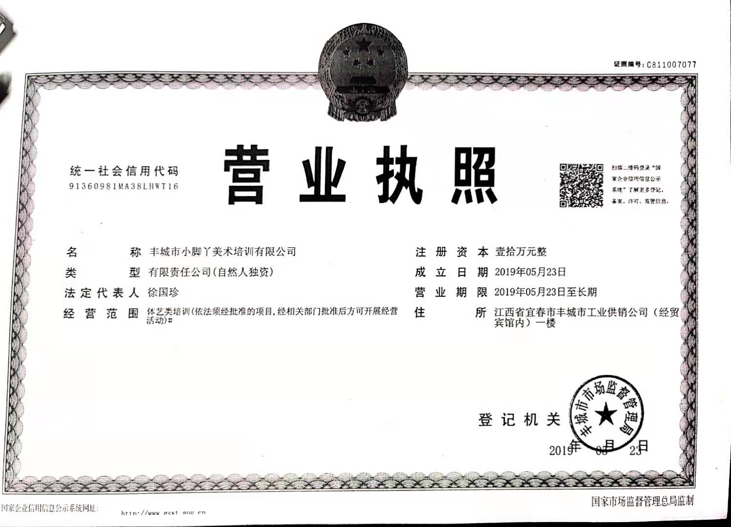 丰城市小脚丫美术培