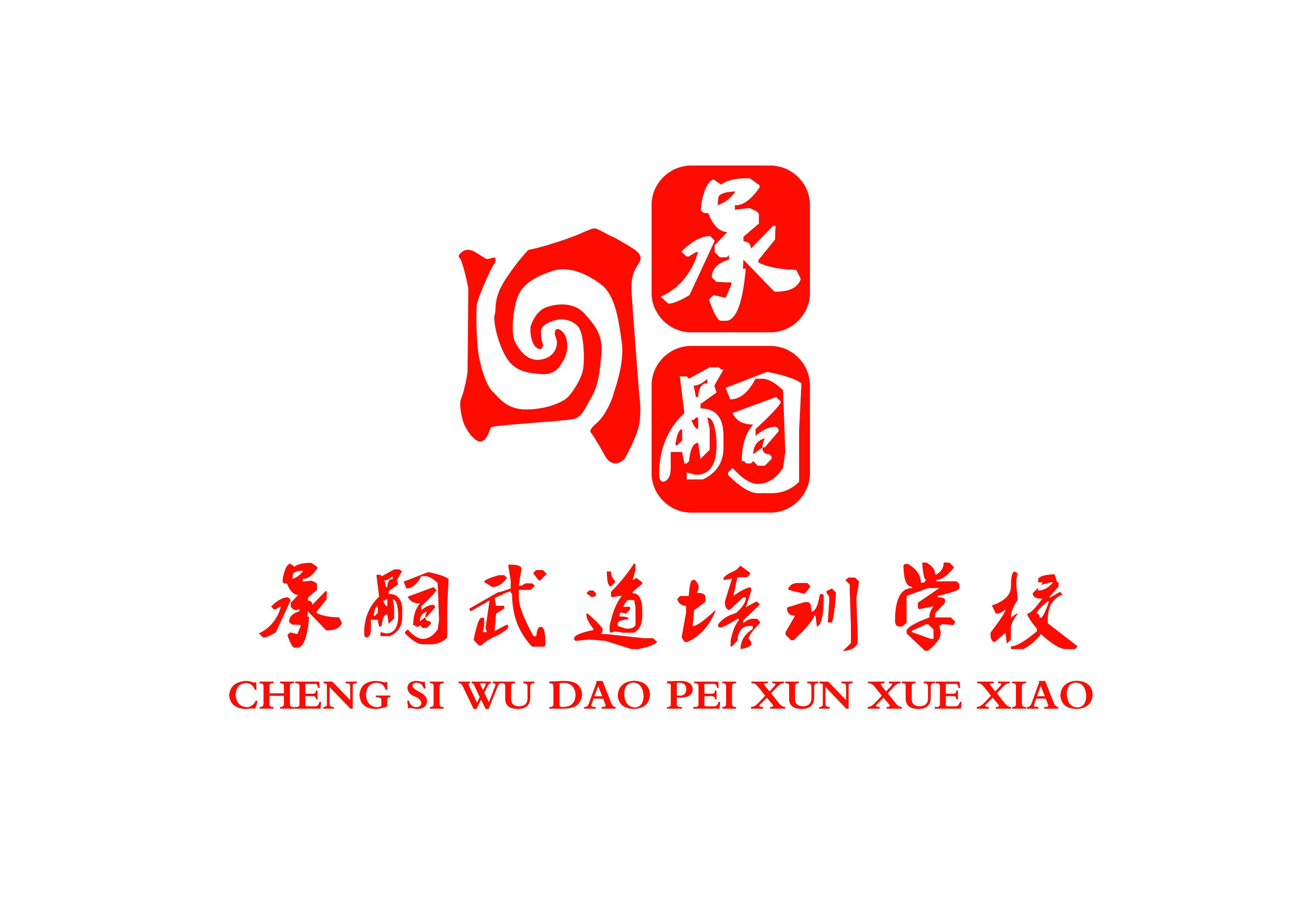 乐至县天池镇承嗣培