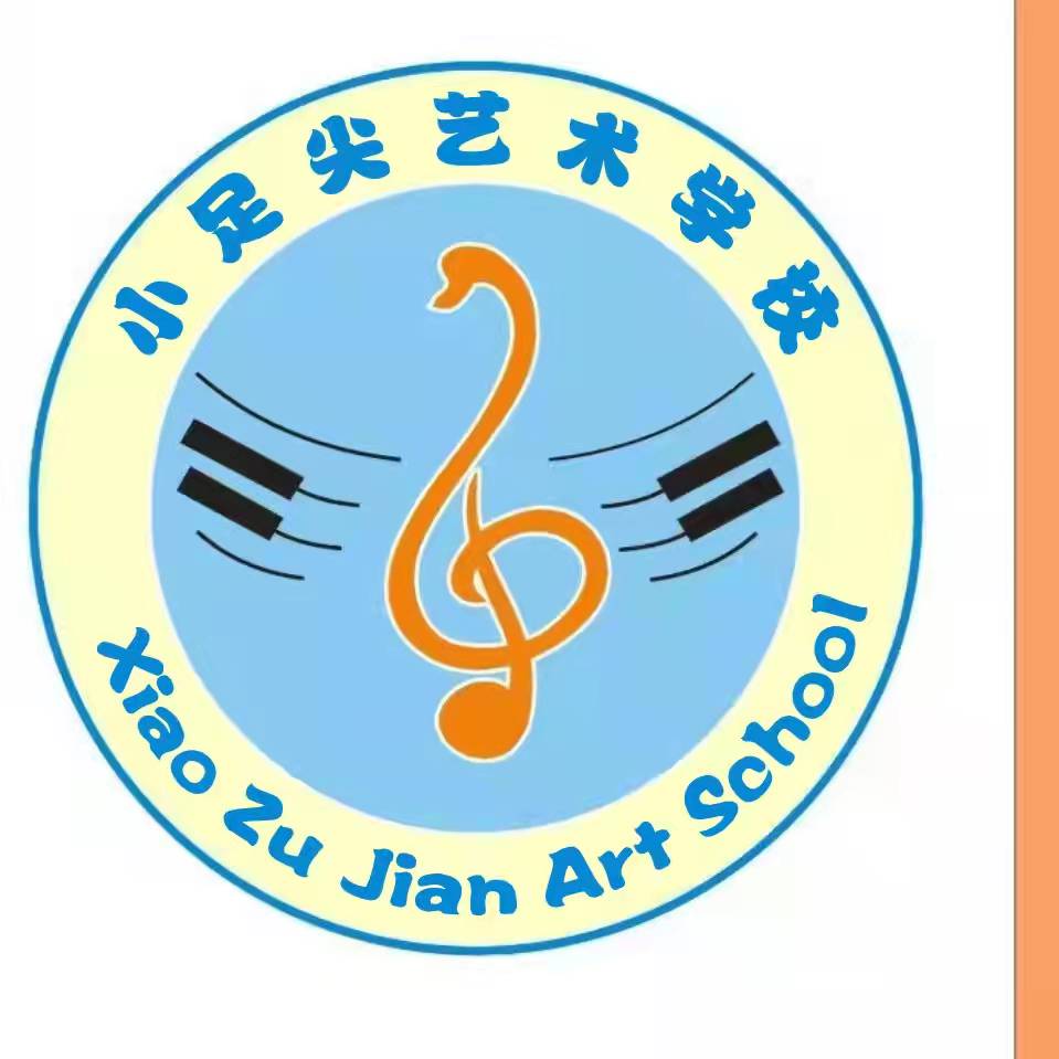 富平县小足尖艺术培训学校有限责任公司