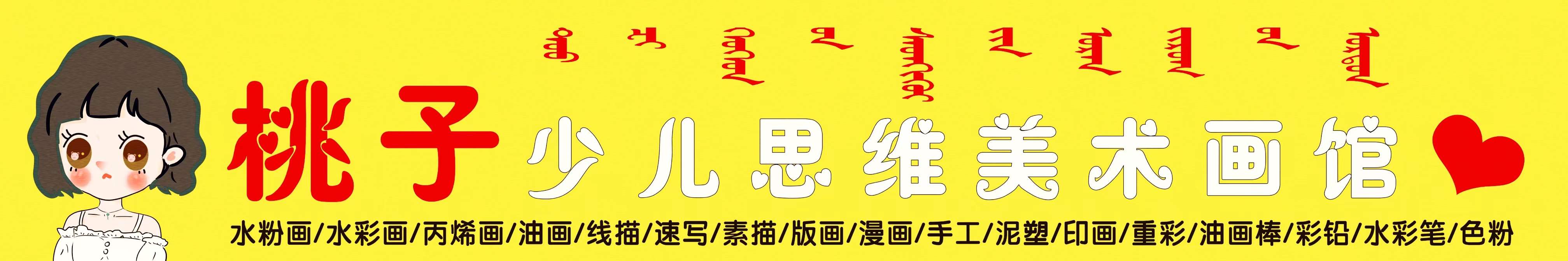 达拉特旗桃子艺术培训有限公司