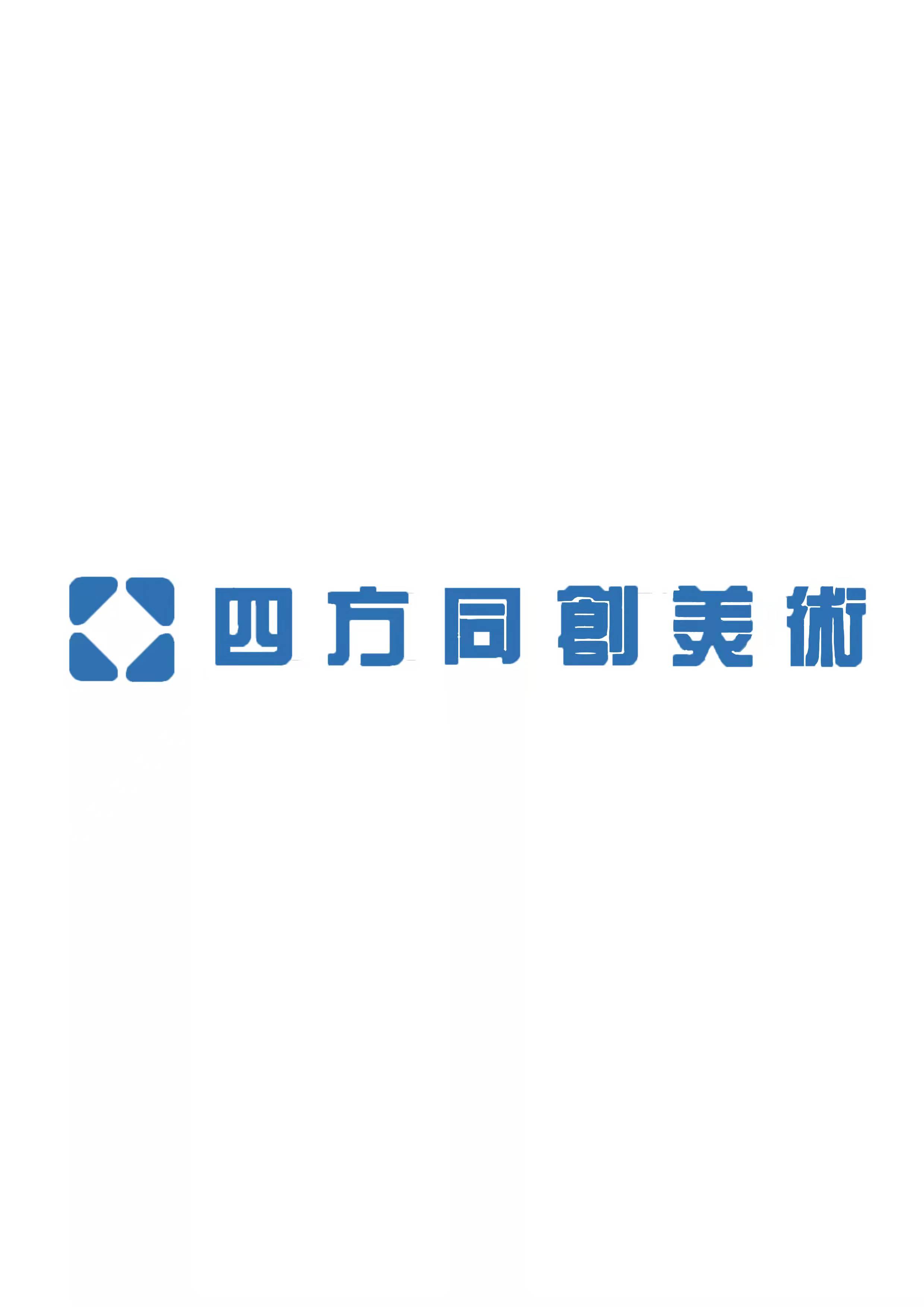 正定县四方同创美术培训学校有限公司