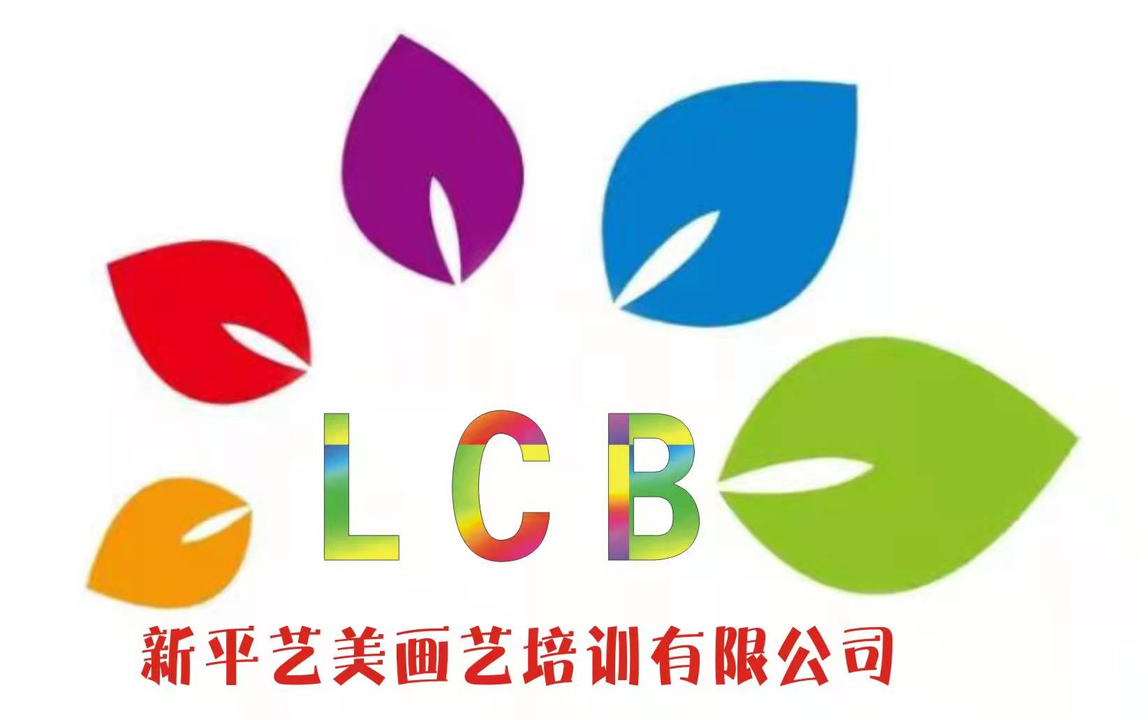新平艺美画艺培训有限公司