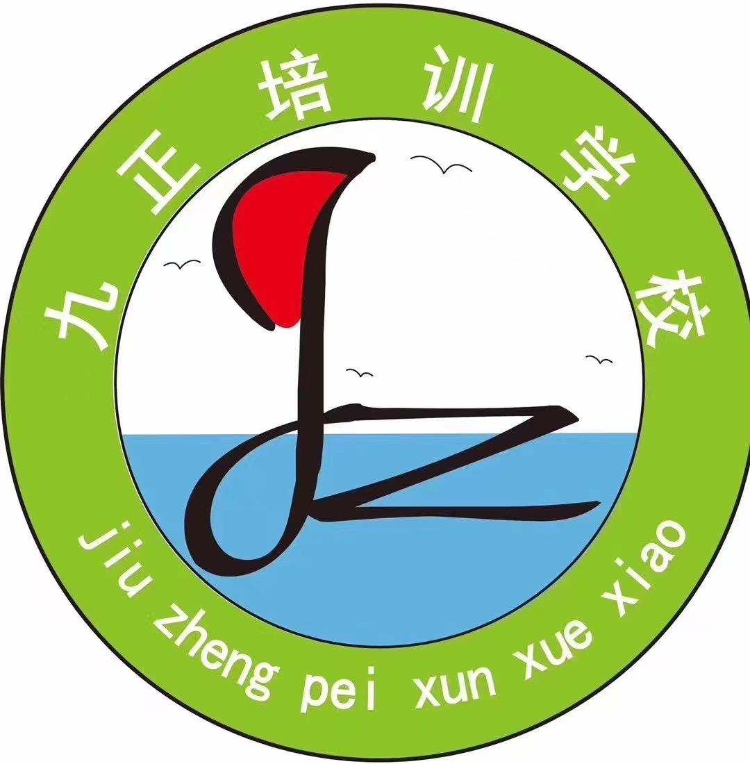玉溪九正培训学校有