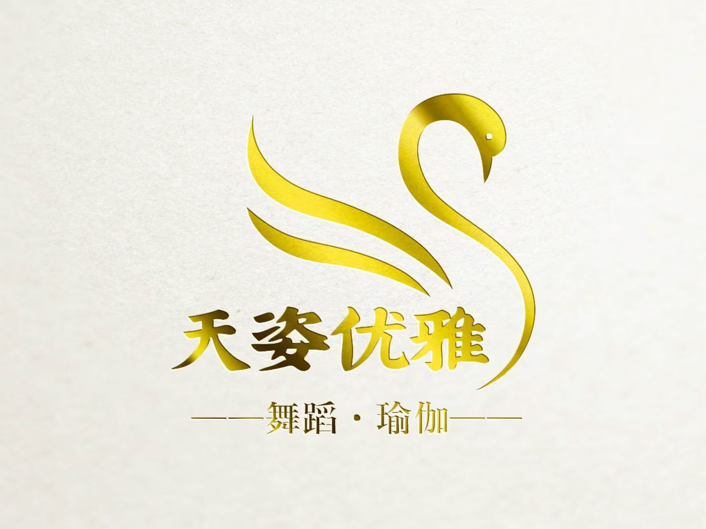 旬阳市天姿优雅艺术培训学校