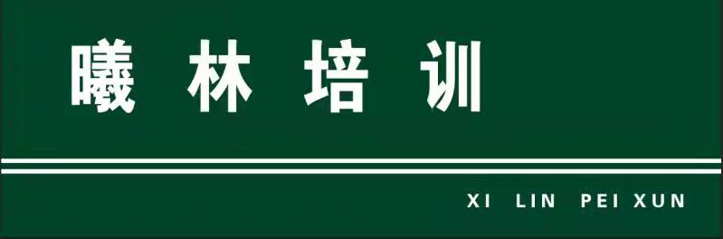 阜新市海州区曦林培