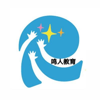 德阳市旌阳区鸣人教育培训学校有限公司