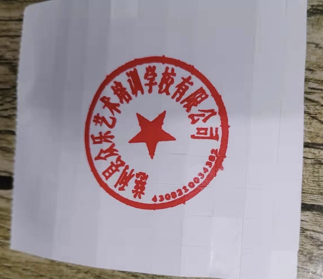 慈利县众乐艺术培训学校有限公司