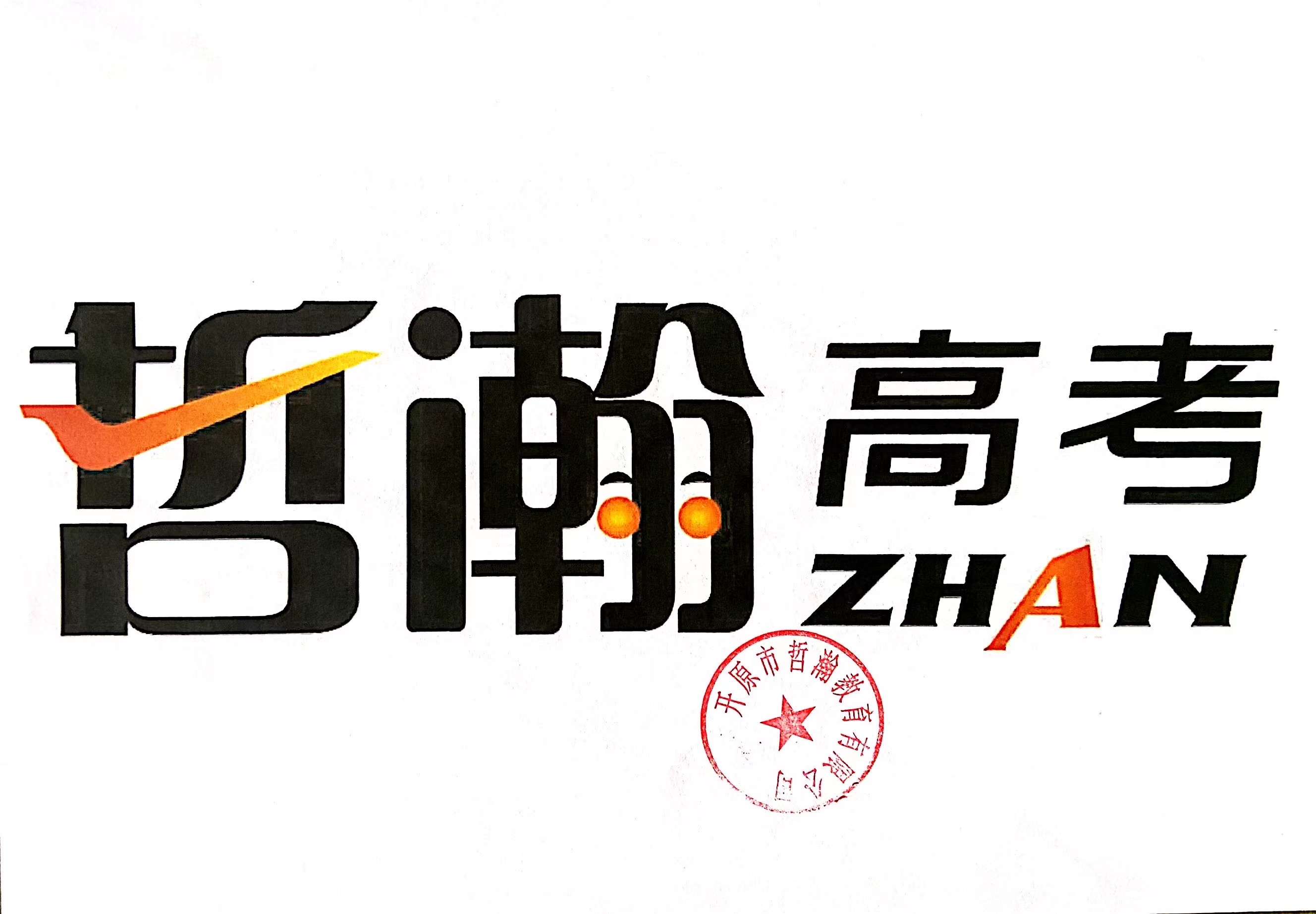 开原市哲瀚教育有限