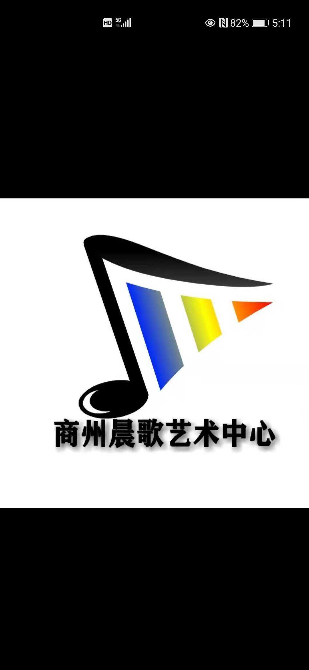 商州晨歌艺术中心有限公司