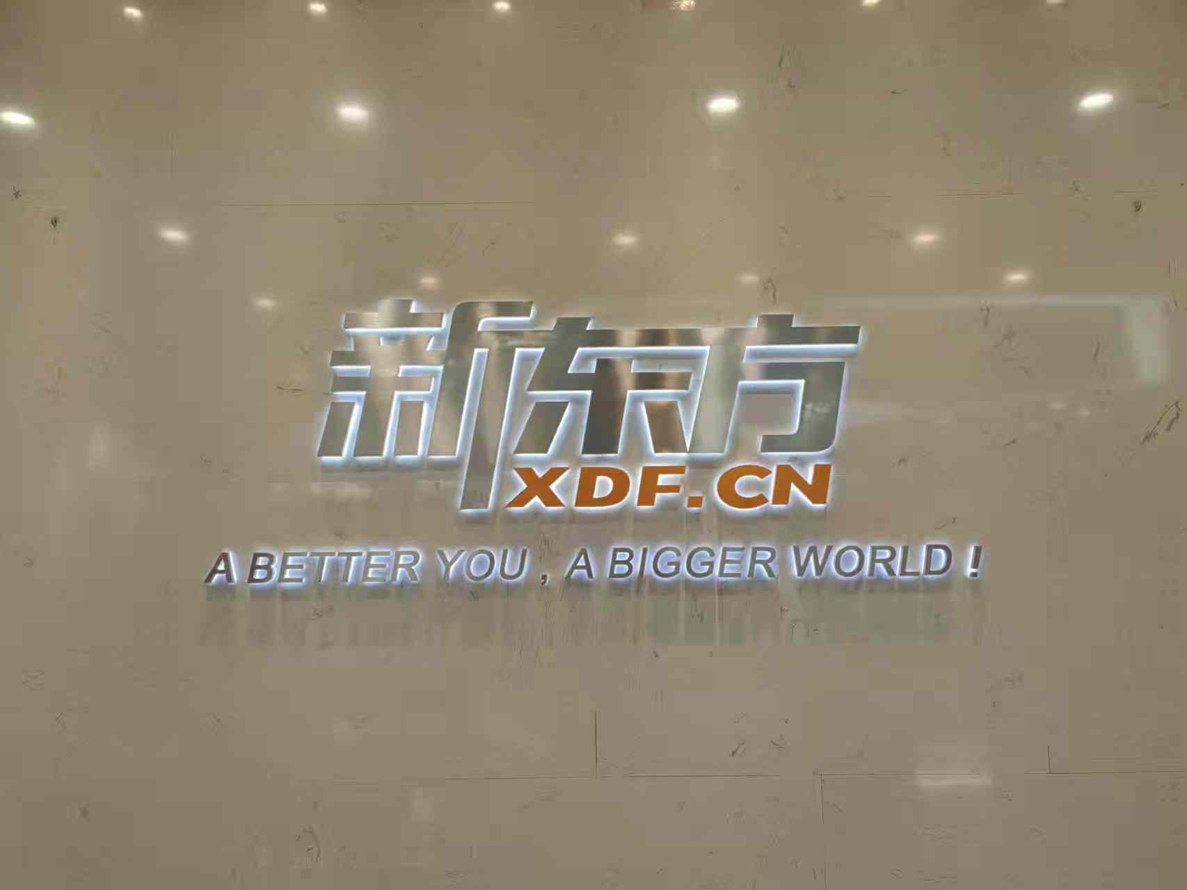 兰州新东方培训学校有限公司城关区雁北路教学点分公司