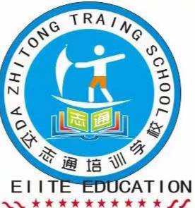 盘州市达志通教育培训学校有限公司