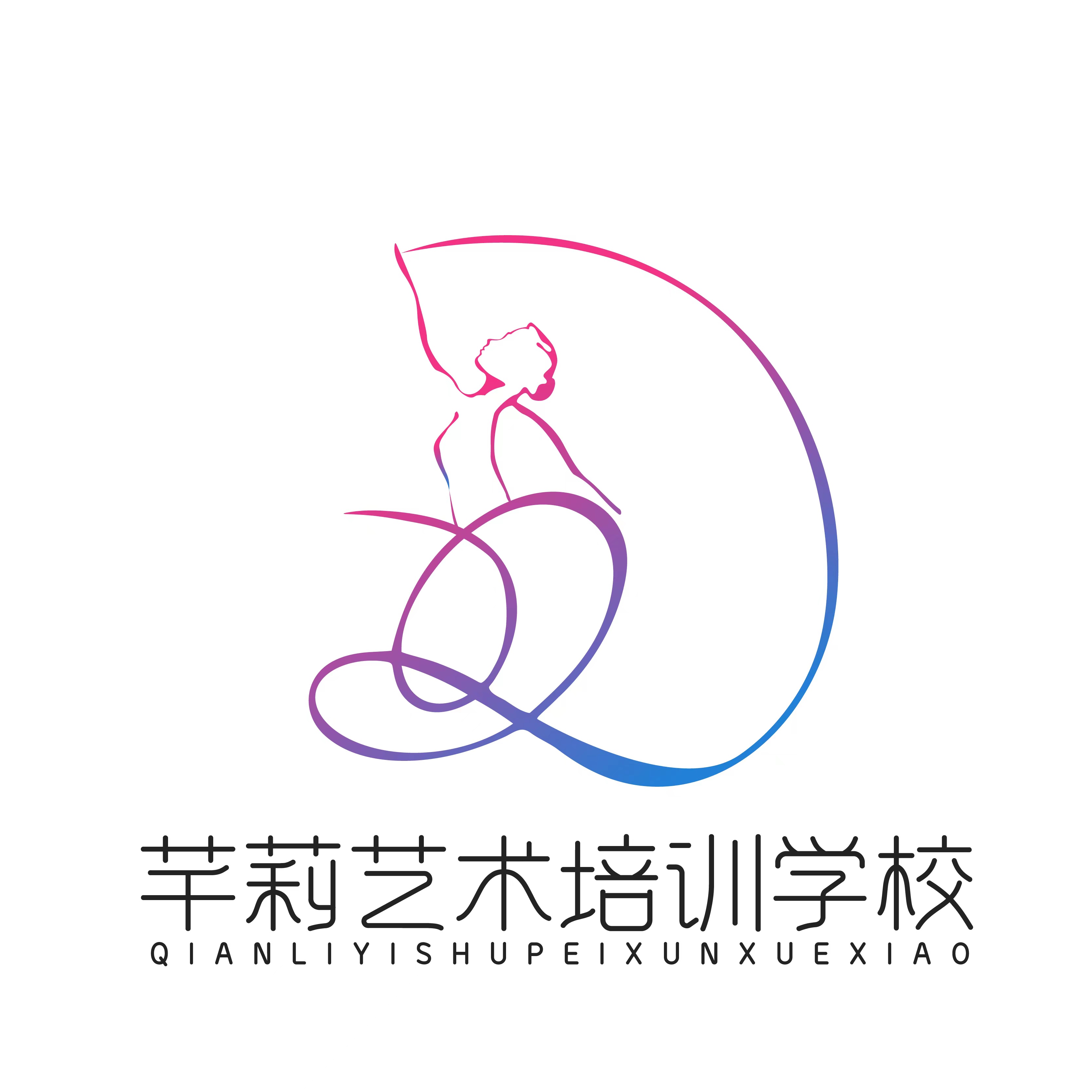 永福县芊莉艺术培训