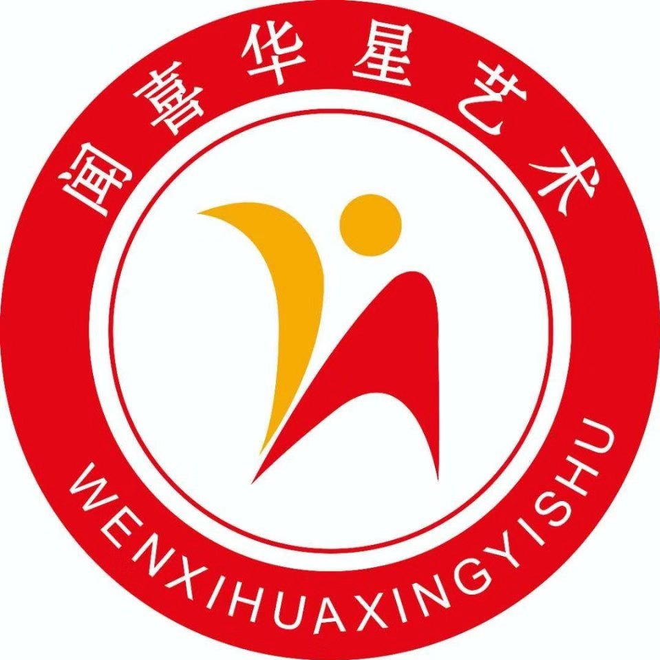 闻喜县华星艺术培训学校有限公司