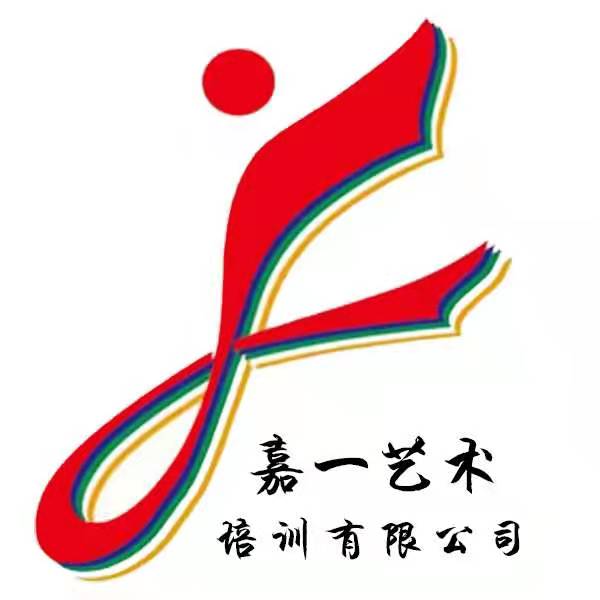 博湖县嘉一艺术培训