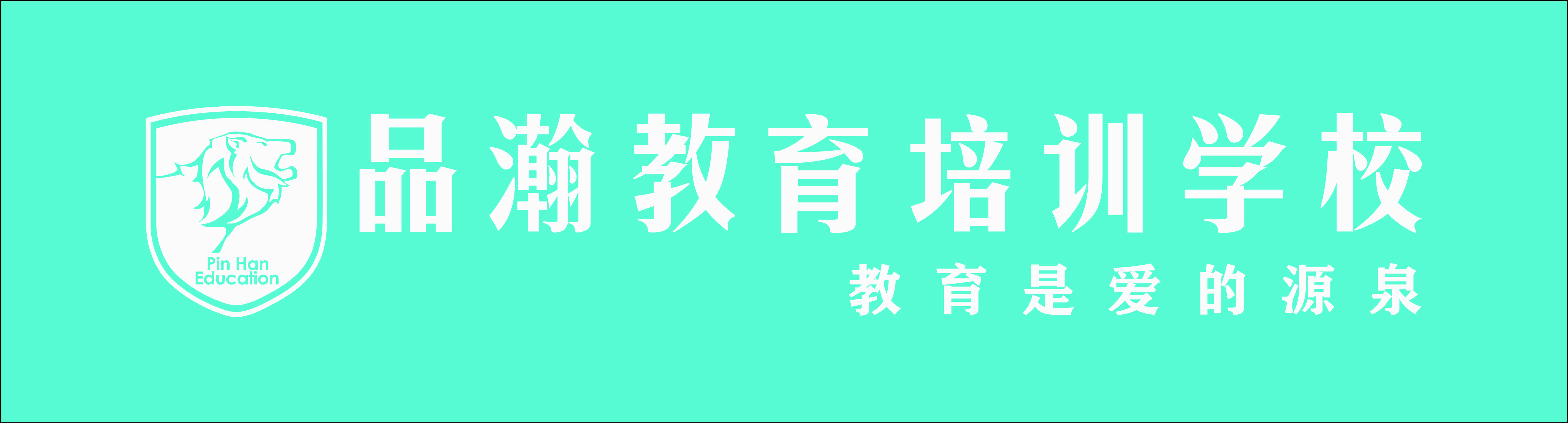 重庆市品瀚艺术培训有限公司