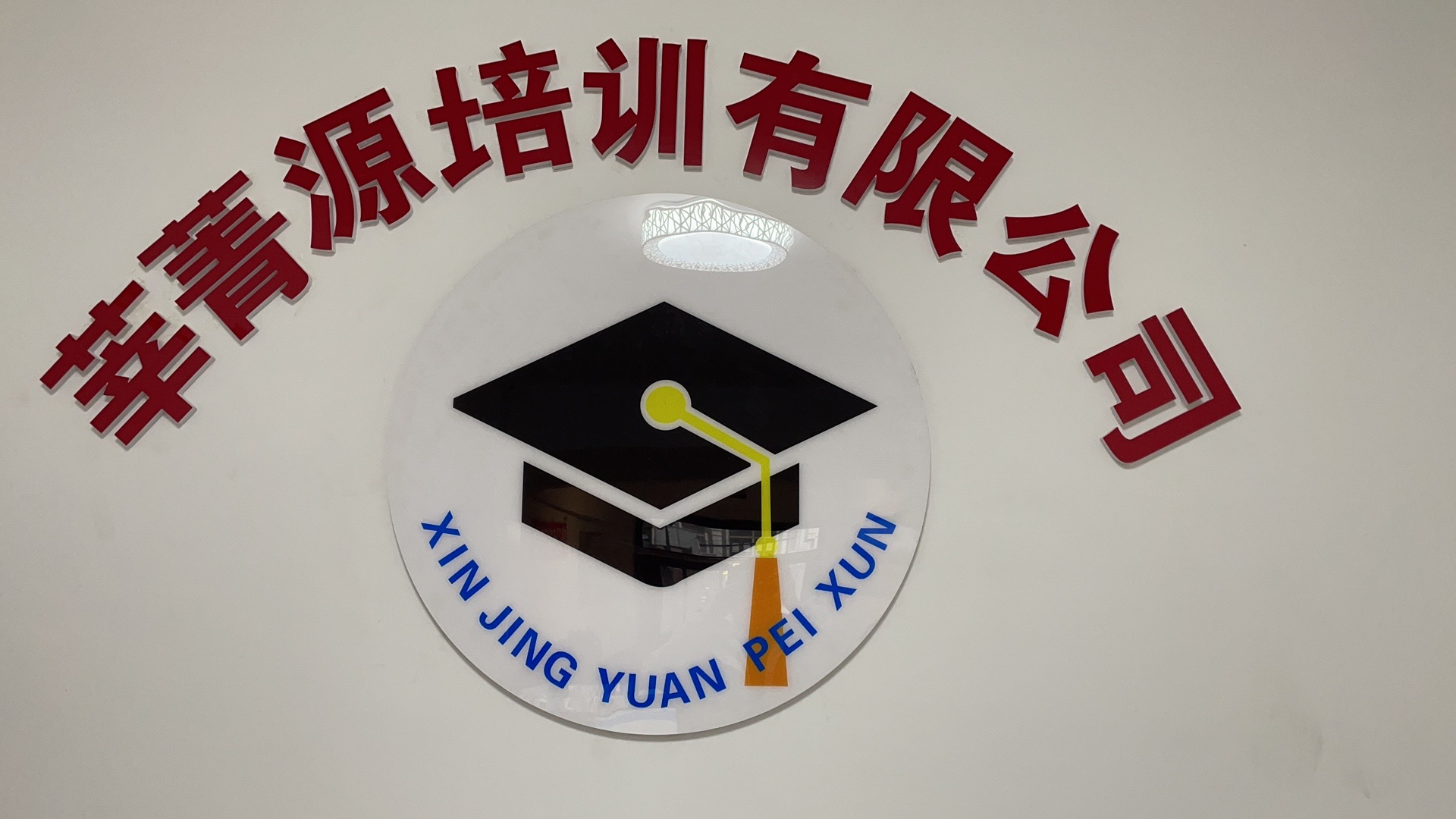 辽源市龙山区莘菁源