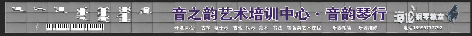 博乐市音之韵艺术培
