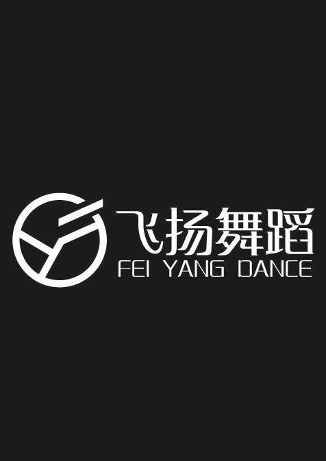 乌苏市起舞飞扬艺术