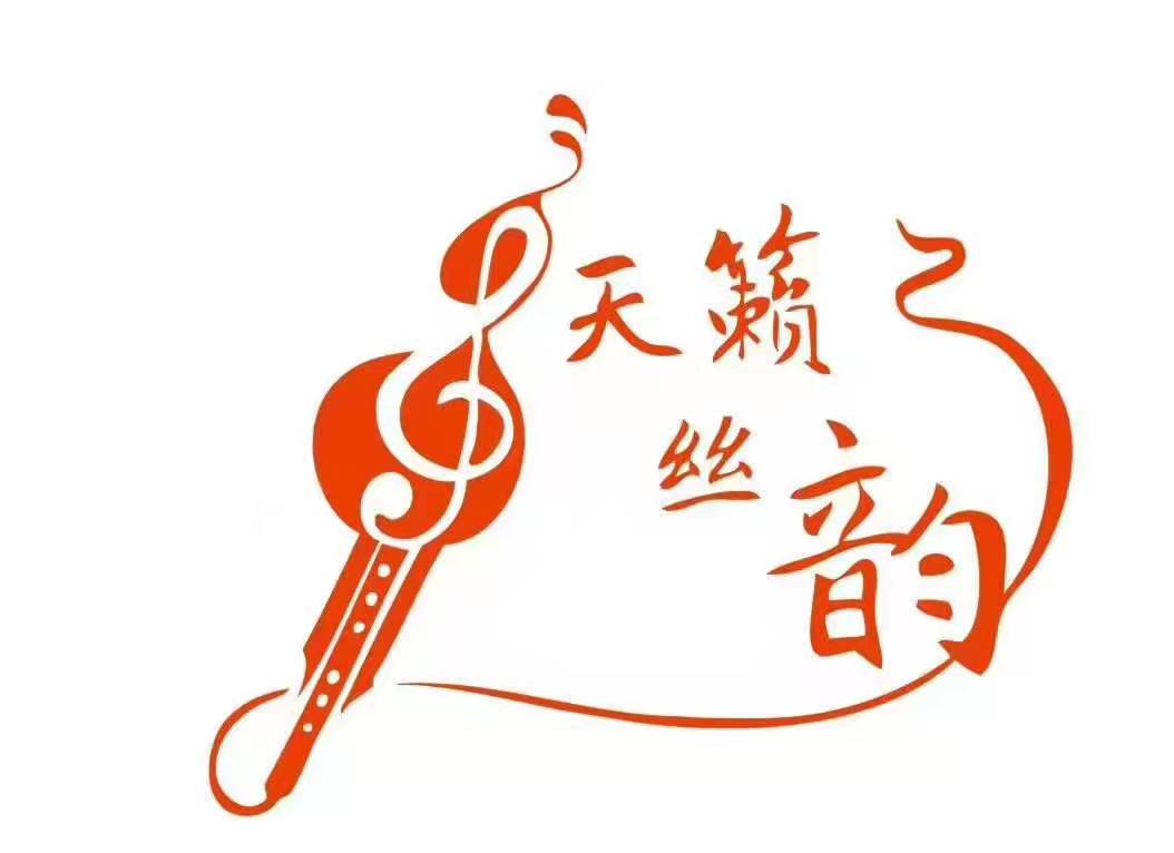 曲靖天籁丝韵艺术培