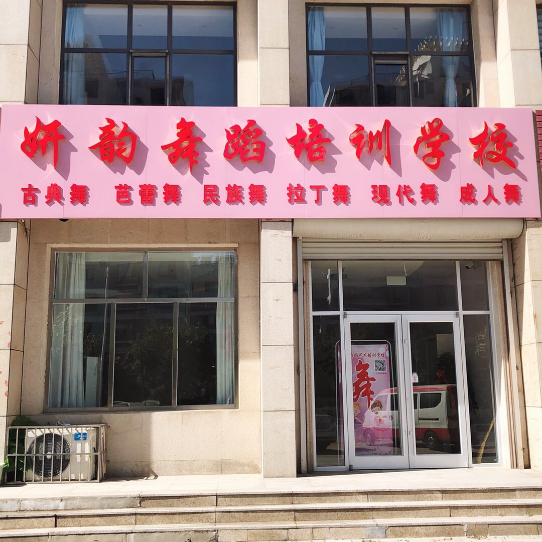 秦皇岛市山海关区妍