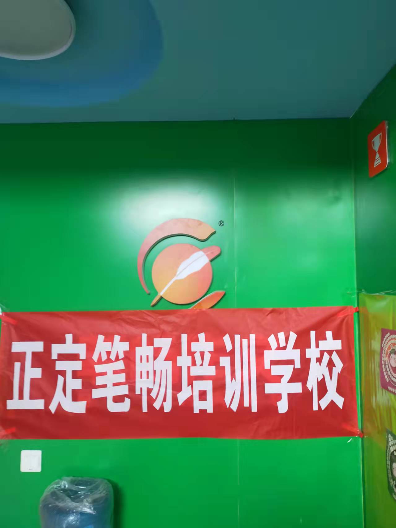正定县笔畅培训学校