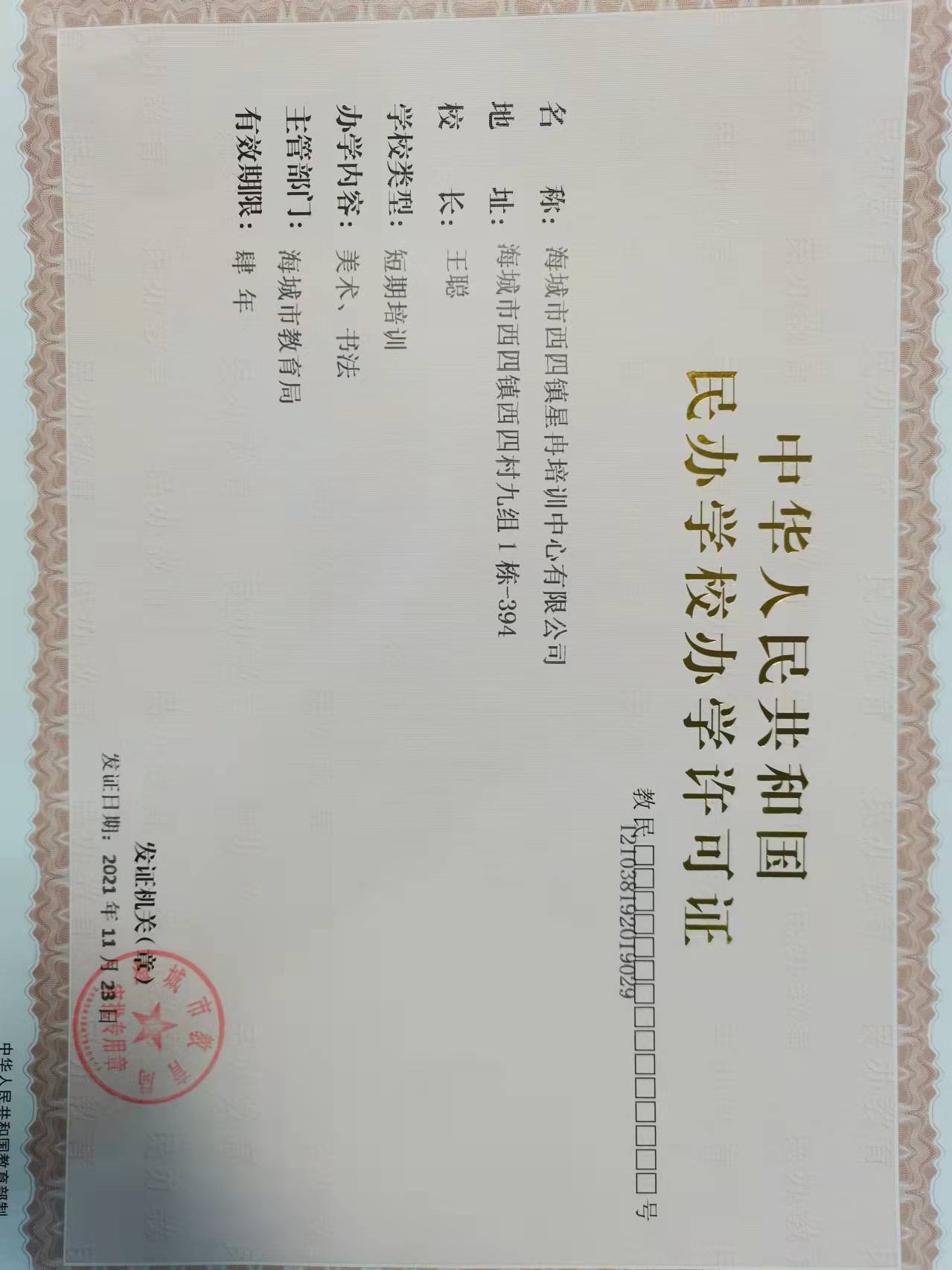 海城市西四镇星冉培