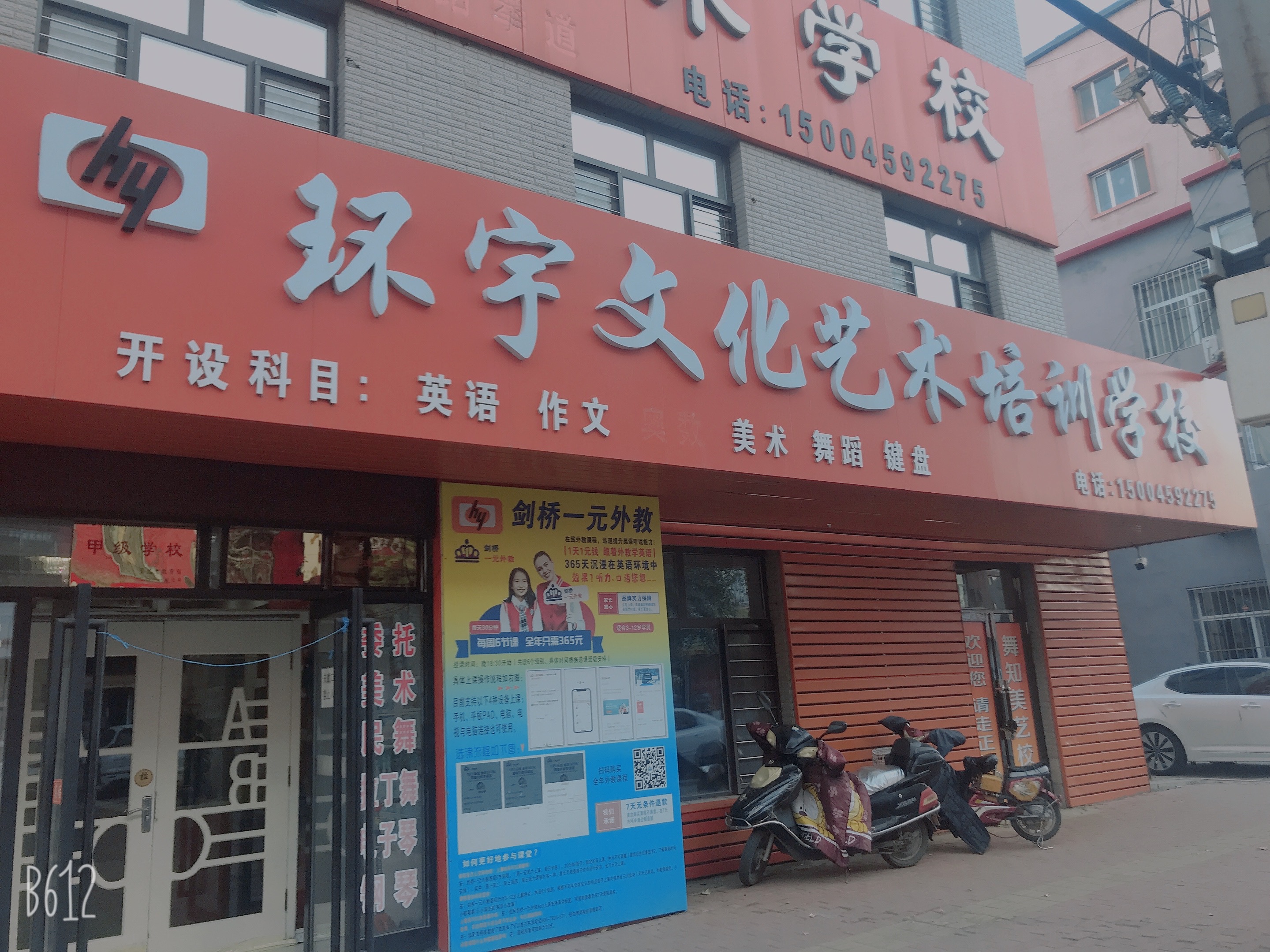 安达市环之宇艺术培