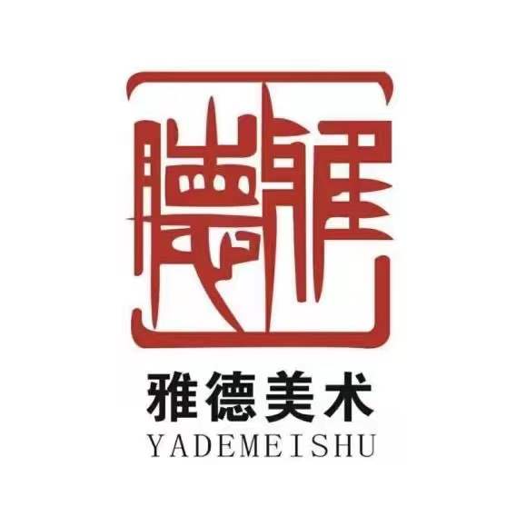 韩城市雅德美术培训中心有限公司