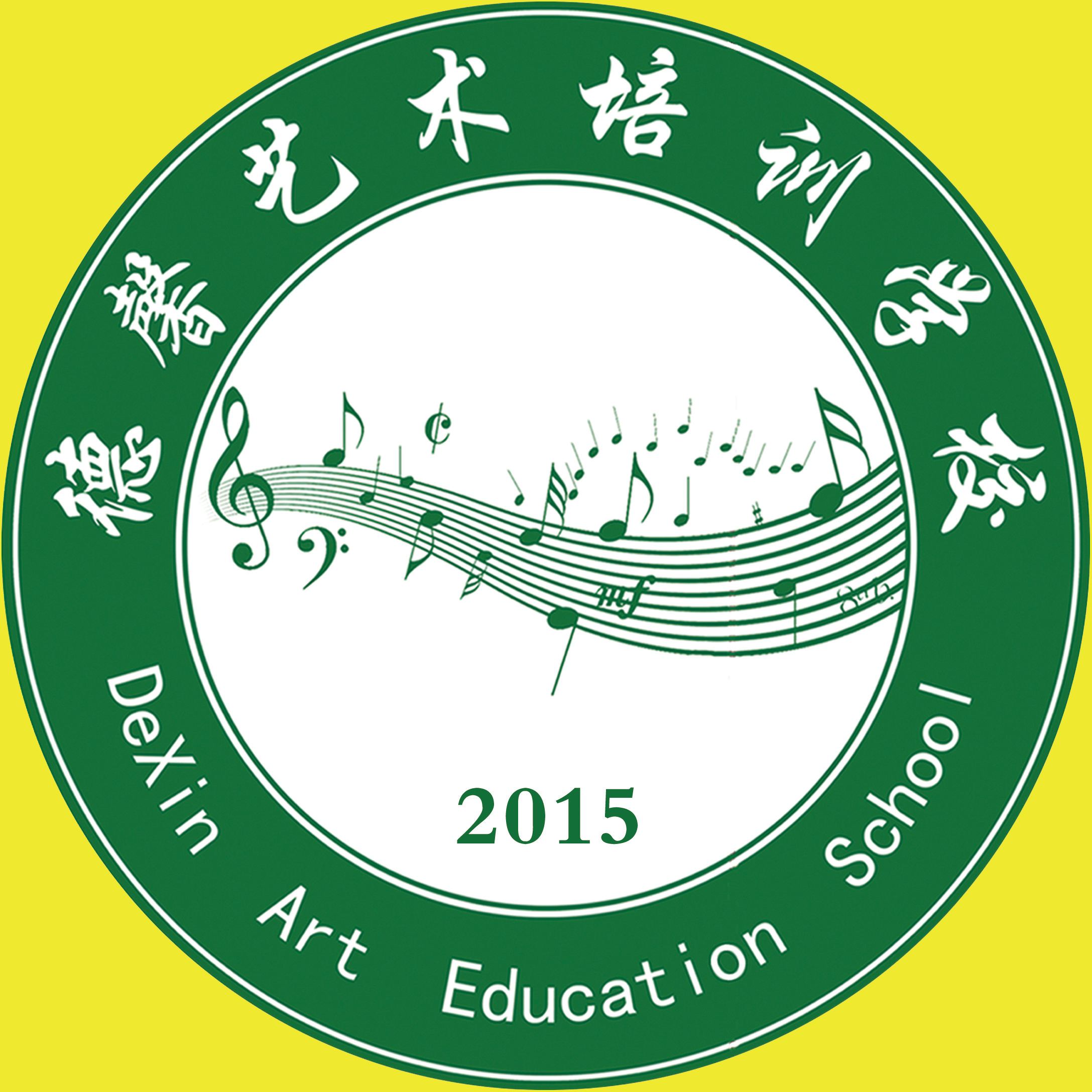 平陆县德馨艺术培训学校有限公司