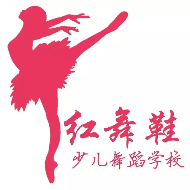 吉首市红舞鞋艺术培