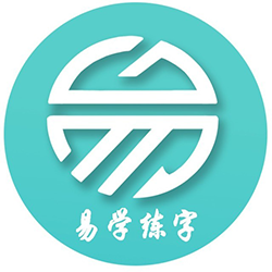 张家界市永定区易学练字学校
