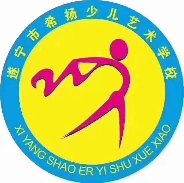 遂宁经济技术开发区希扬启航培训学校有限公司