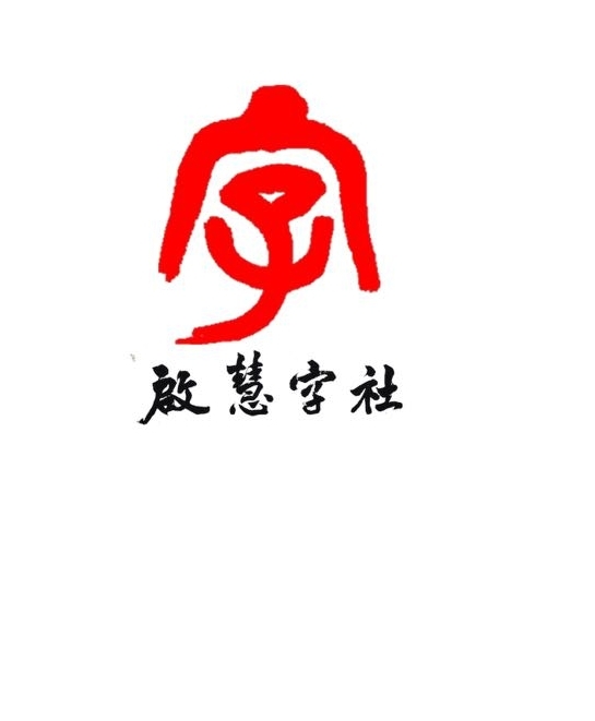 荆门市漳河新区启慧艺术培训有限公司