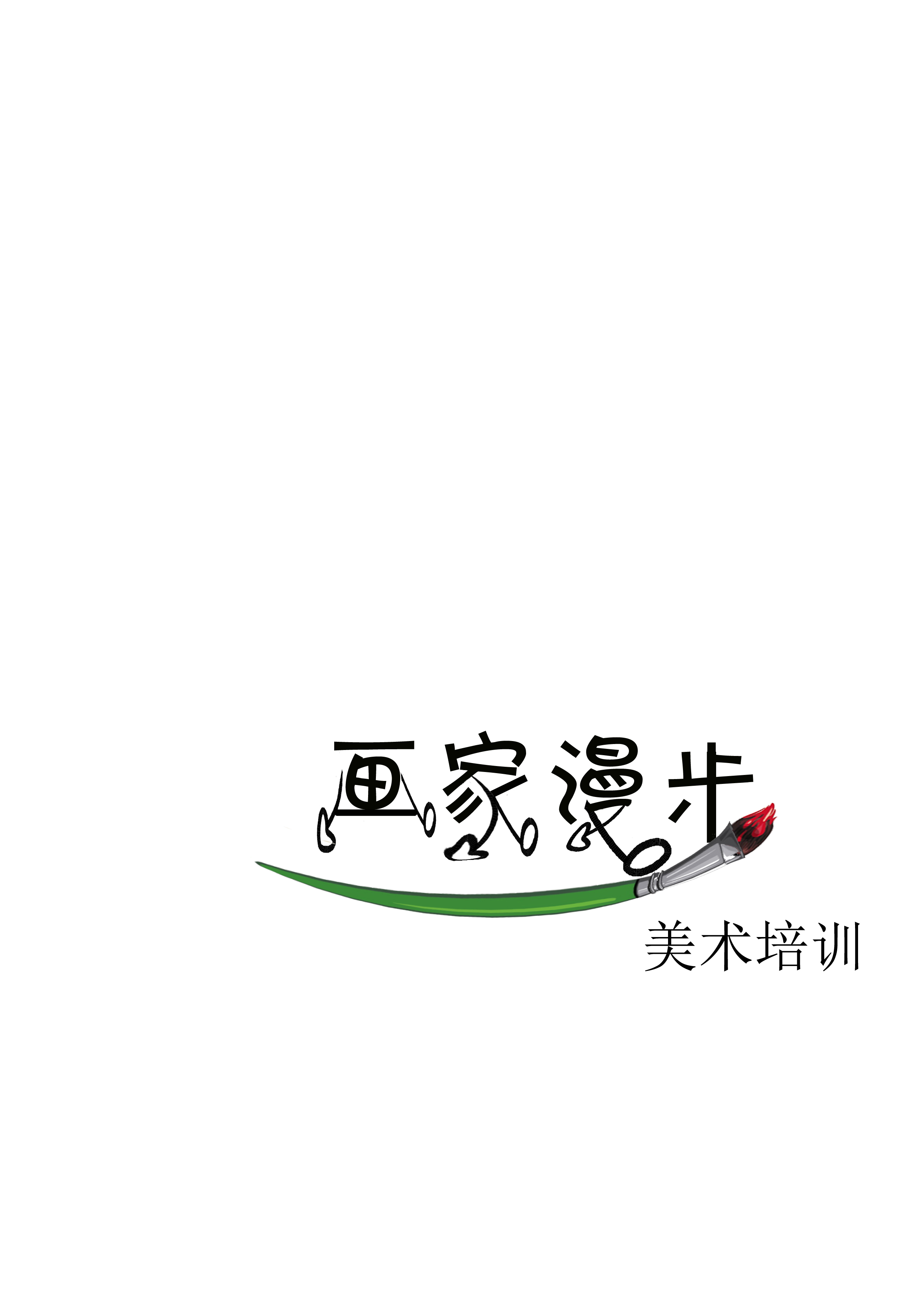 邹城市钢山街道画家