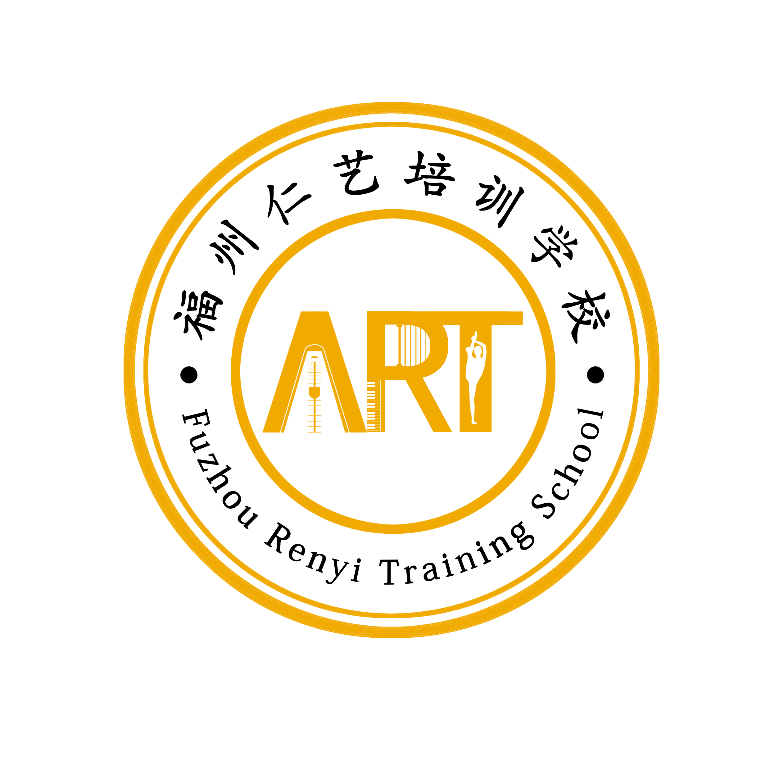 福州高新区仁艺艺术培训学校有限公司