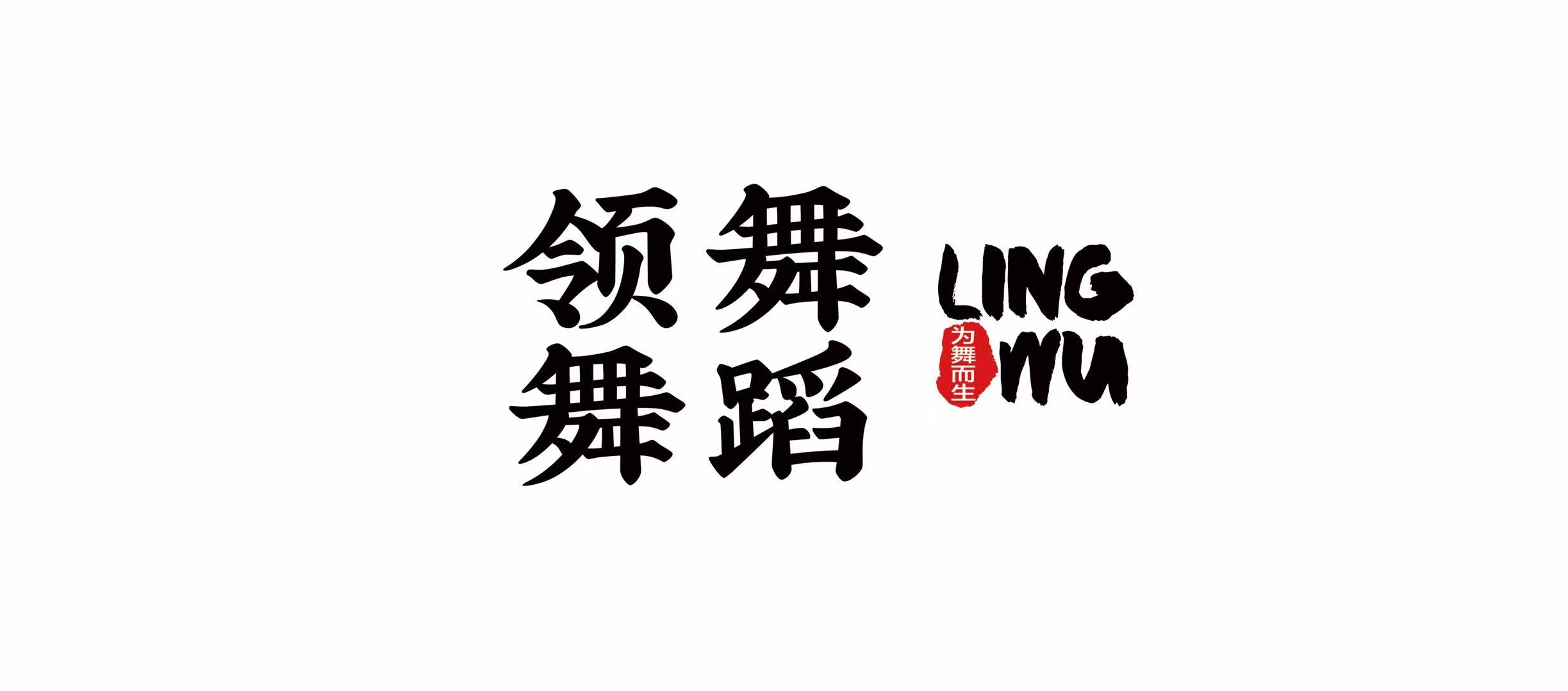 贵港市领舞文化艺术
