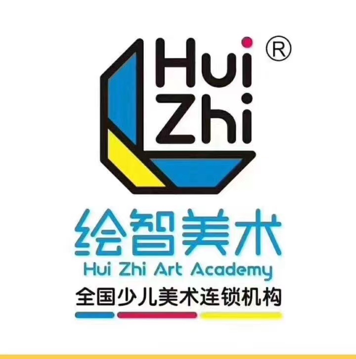 益阳高新区绘智美术培训学校有限公司